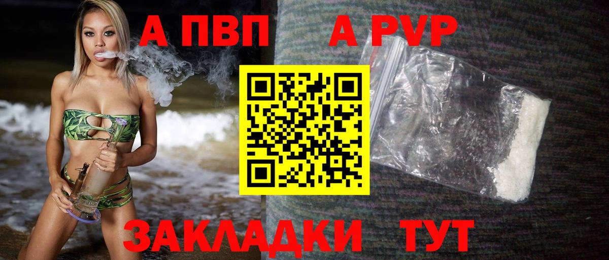A PVP Crystall Каменка