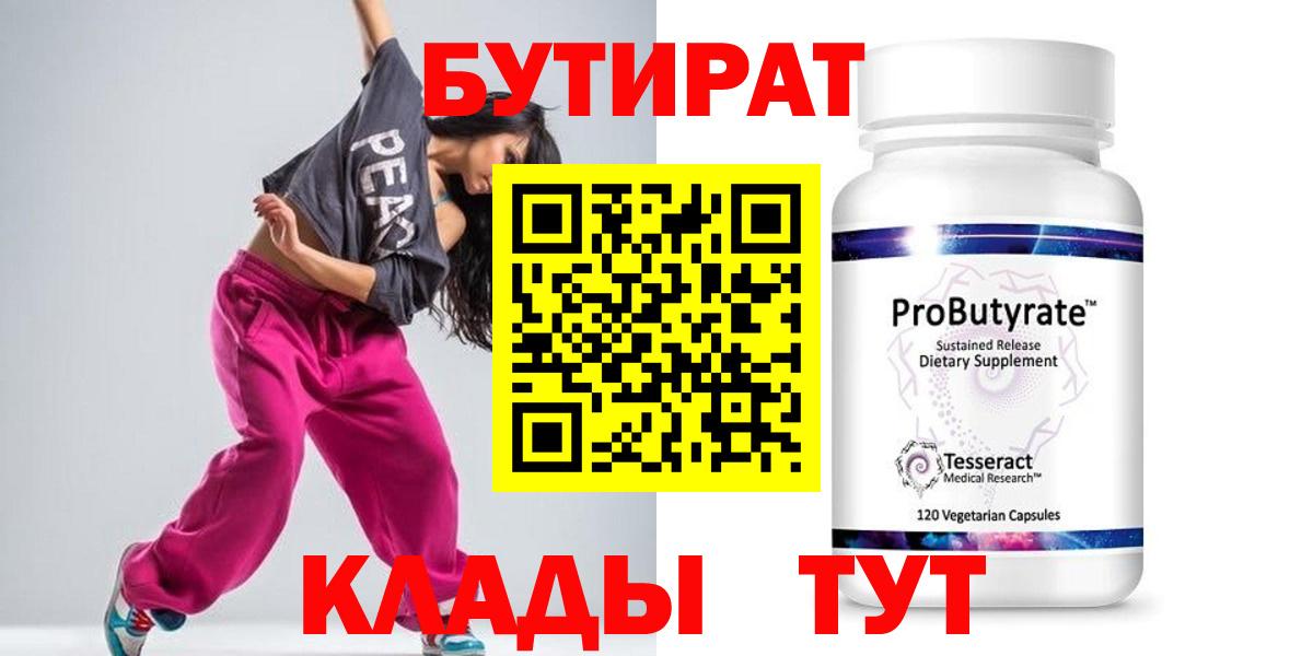 БУТИРАТ вода Каменка