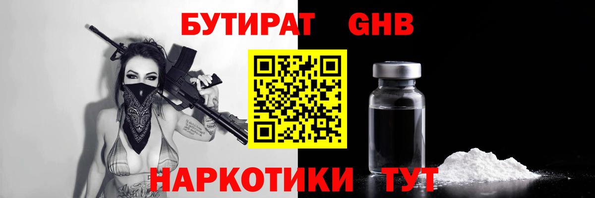 Каменка  Бутират GHB  Вход с VPN 