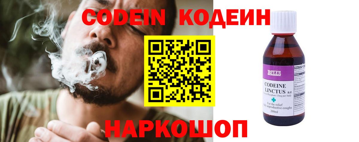 Каменка  Codein напиток Lean (лин)  Вход с VPN  Кодеин Purple Drank 