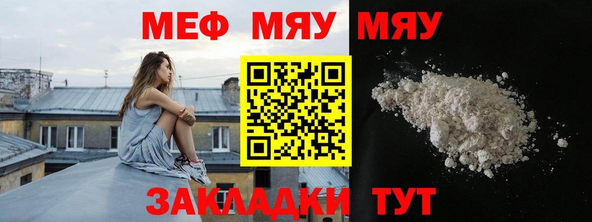 МЯУ-МЯУ  МЯУ-МЯУ  Вход с VPN  Каменка  блэк спрут ссылка  Меф mephedrone 